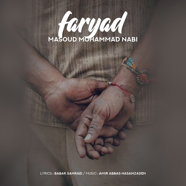 دانلود آهنگ فریاد